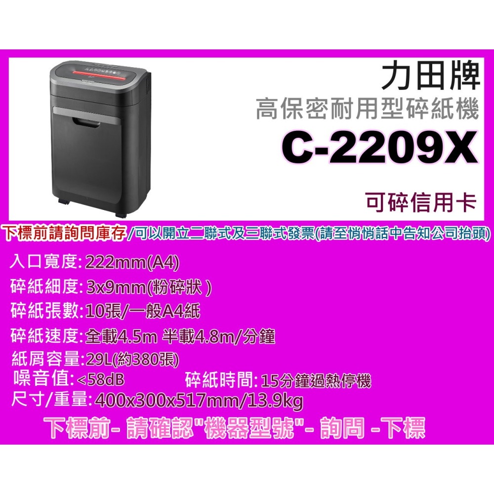 南部資訊【附發票/免運費】力田牌 C-2209X 高保密耐用型碎紙機 /可碎信用卡/可碎約10張-細節圖2