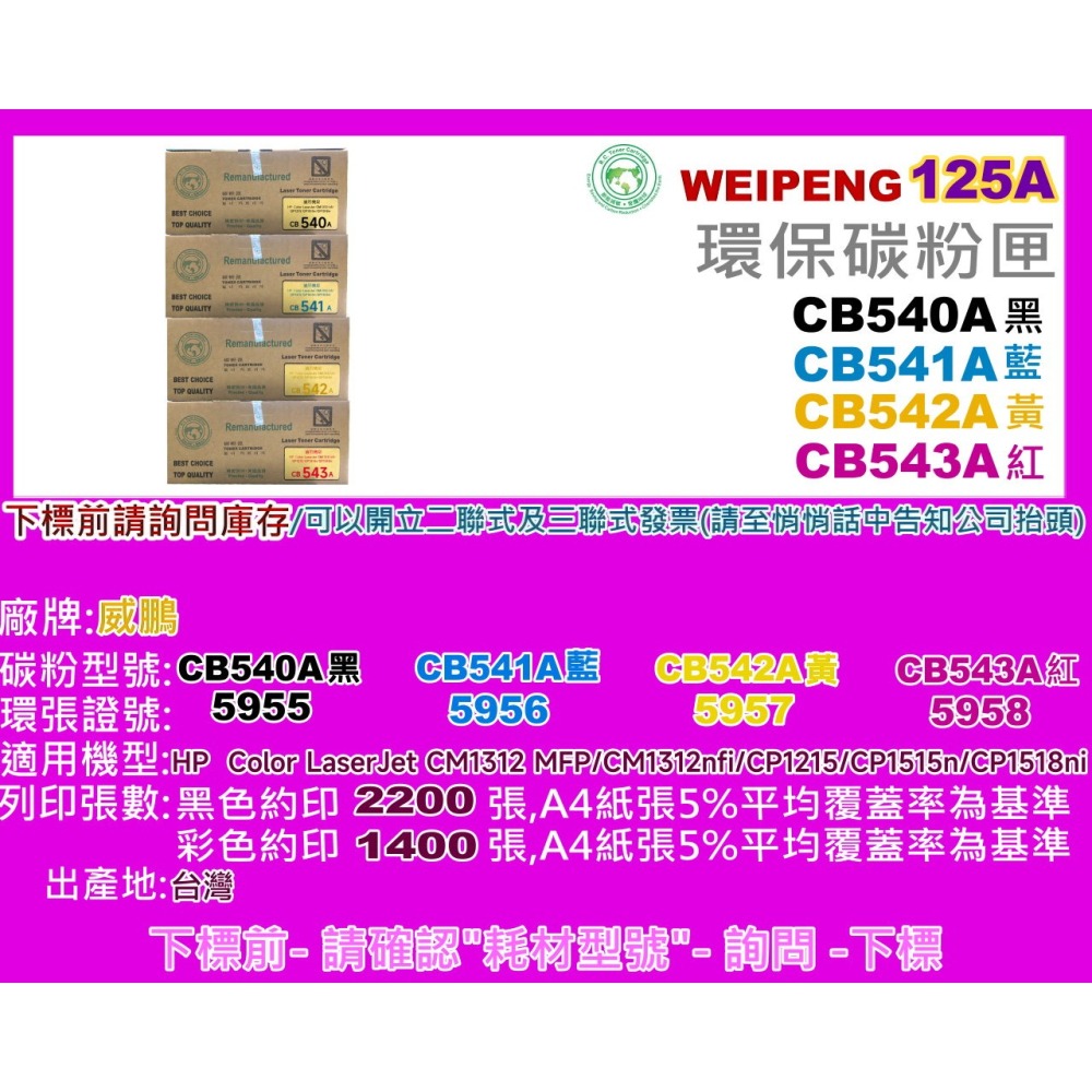 南部資訊【附發票】向日葵CP1215/CM1312/CP1510/CP1515N環保匣CB540A~CB543A-細節圖4