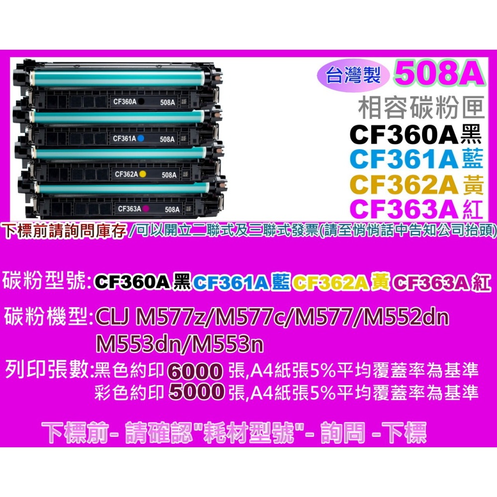南部資訊【台灣製/508A】M552dn/M553dn/M577dn/M577z環保匣CF360A-CF363A-細節圖2