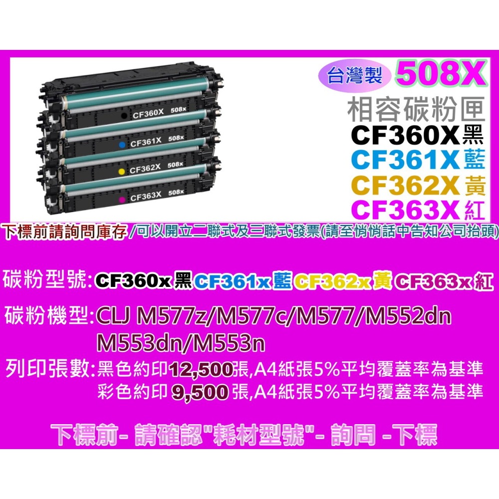 南部資訊【台灣製/508X】M552dn/M553dn/M577dn/M577z環保匣CF360X-CF363X-細節圖2