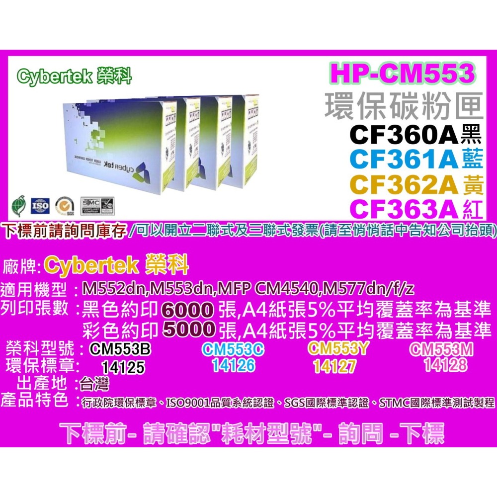 南部資訊【508A/免運】CyberTeK榮科M552dn/M553dn/M577dn/M577z環保匣CF360A-細節圖2