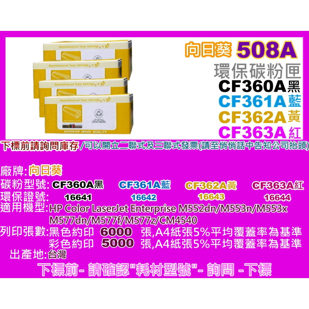 南部資訊【508A】榮科M552dn/M553dn/M577dn/M577z環保匣CF360A~CF363A-細節圖4