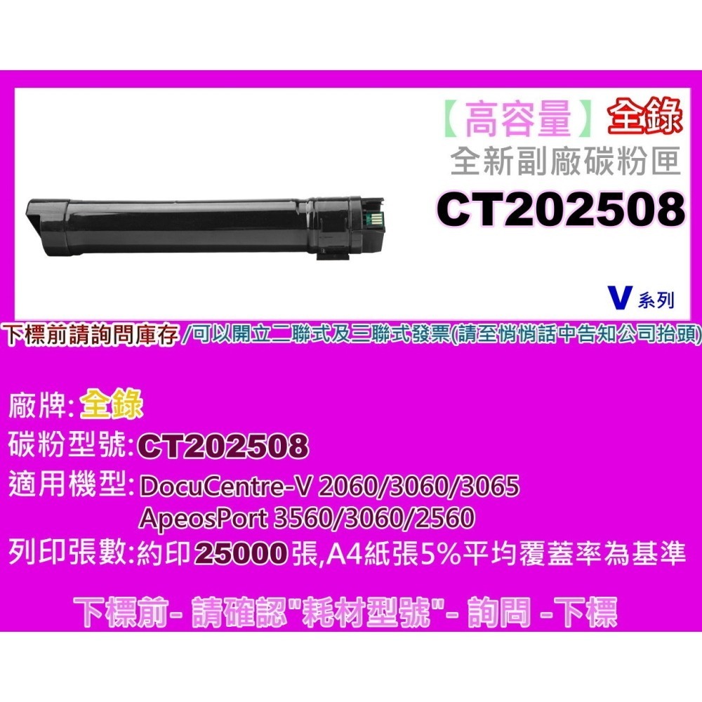 南部資訊【附發票/高容量】全錄 V 2060/3060/3065/副廠碳粉匣CT202508/CT201734(IV)-細節圖2