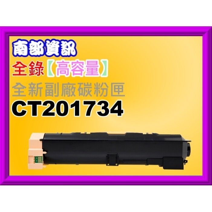 南部資訊【附發票/高容量】全錄 V 2060/3060/3065/副廠碳粉匣CT202508/CT201734(IV)-細節圖3