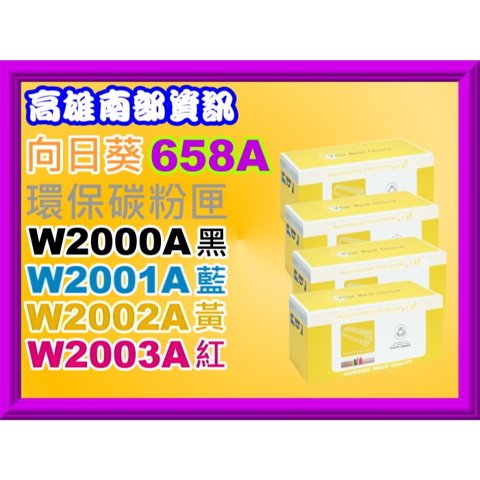 南部資訊【附發票/658A】M751dn / M751n副廠匣W2000A/W2001A/W2002A/W2003A-細節圖3