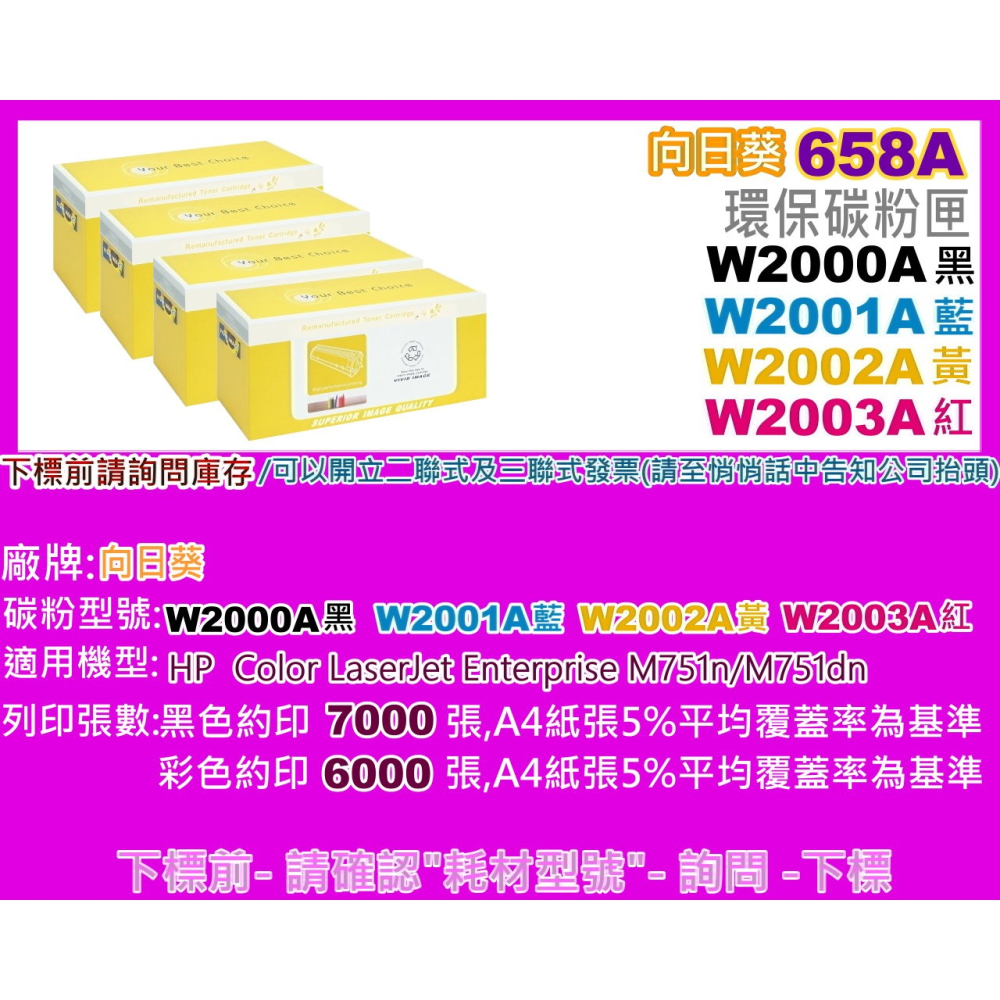 南部資訊【附發票/658A】M751dn / M751n副廠匣W2000A/W2001A/W2002A/W2003A-細節圖4