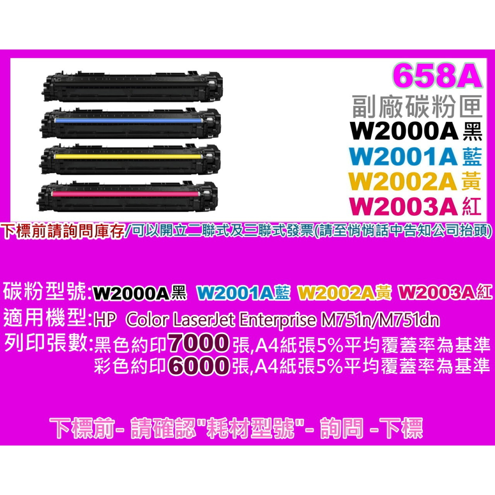 南部資訊【附發票/658A】M751dn / M751n副廠匣W2000A/W2001A/W2002A/W2003A-細節圖2