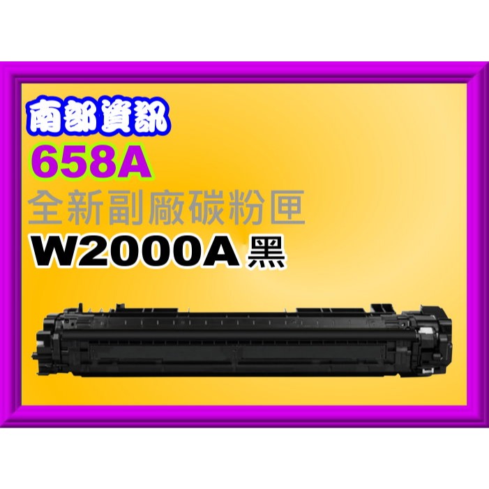 南部資訊【附發票/658A】M751dn / M751n副廠匣W2000A/W2001A/W2002A/W2003A-規格圖4
