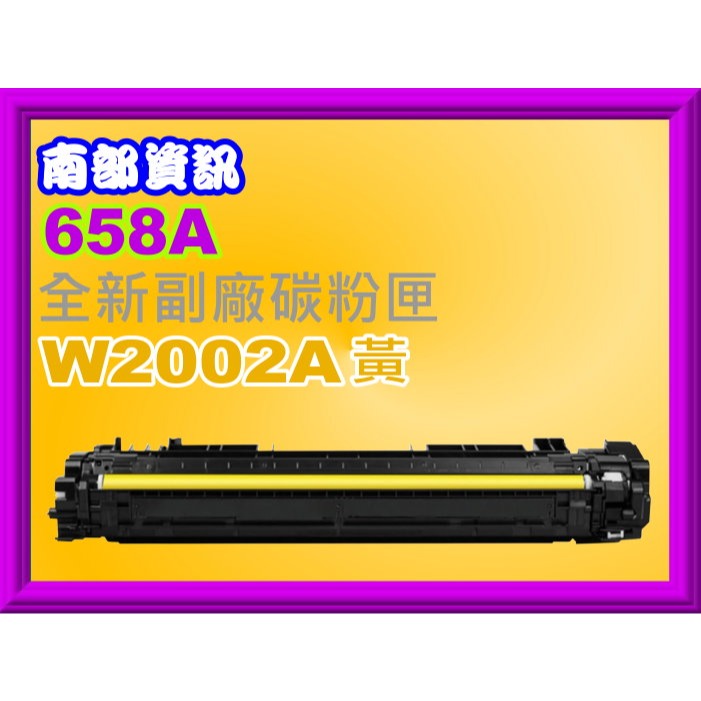 南部資訊【附發票/658A】M751dn / M751n副廠匣W2000A/W2001A/W2002A/W2003A-規格圖4
