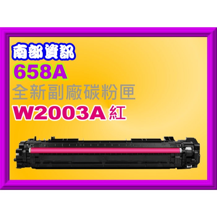 南部資訊【附發票/658A】M751dn / M751n副廠匣W2000A/W2001A/W2002A/W2003A-規格圖4
