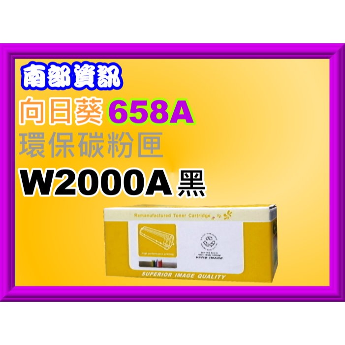 南部資訊【附發票/658A】M751dn / M751n副廠匣W2000A/W2001A/W2002A/W2003A-規格圖4