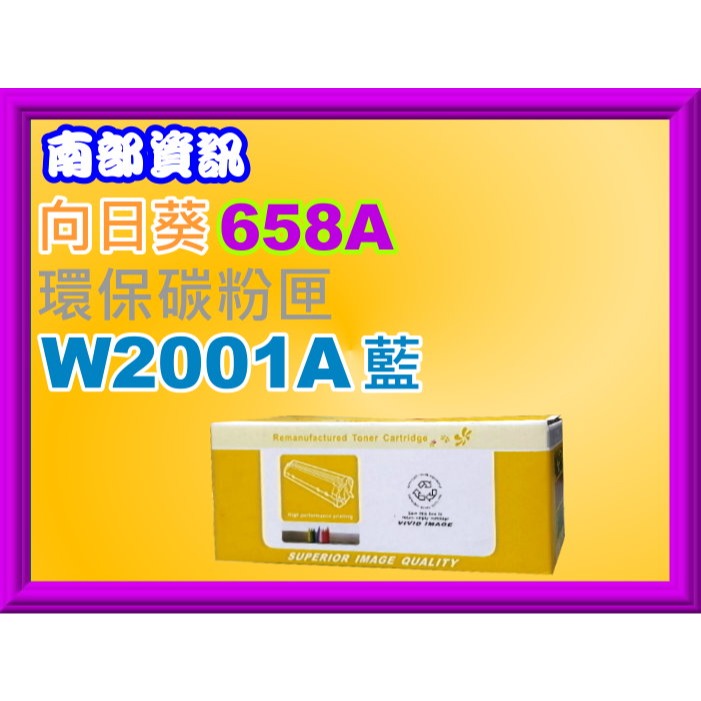 南部資訊【附發票/658A】M751dn / M751n副廠匣W2000A/W2001A/W2002A/W2003A-規格圖4