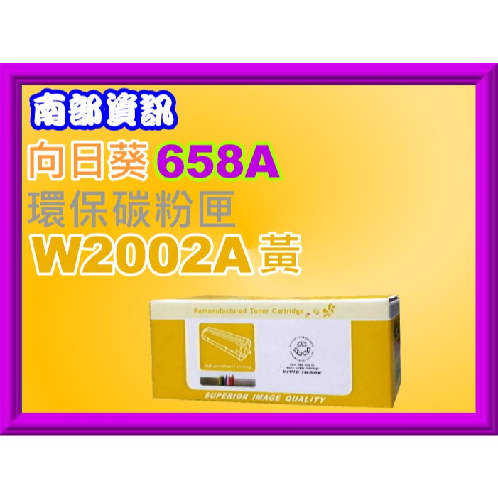 南部資訊【附發票/658A】M751dn / M751n副廠匣W2000A/W2001A/W2002A/W2003A-規格圖4