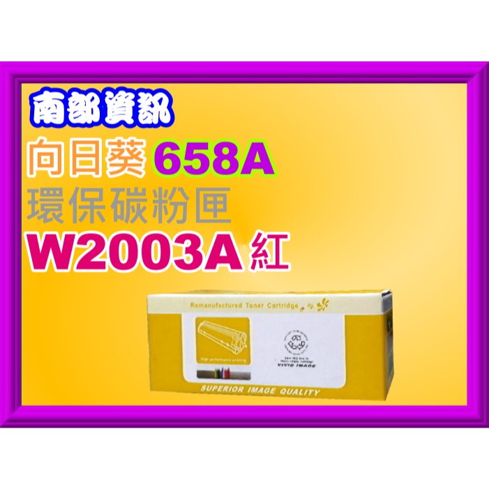 南部資訊【附發票/658A】M751dn / M751n副廠匣W2000A/W2001A/W2002A/W2003A-規格圖4