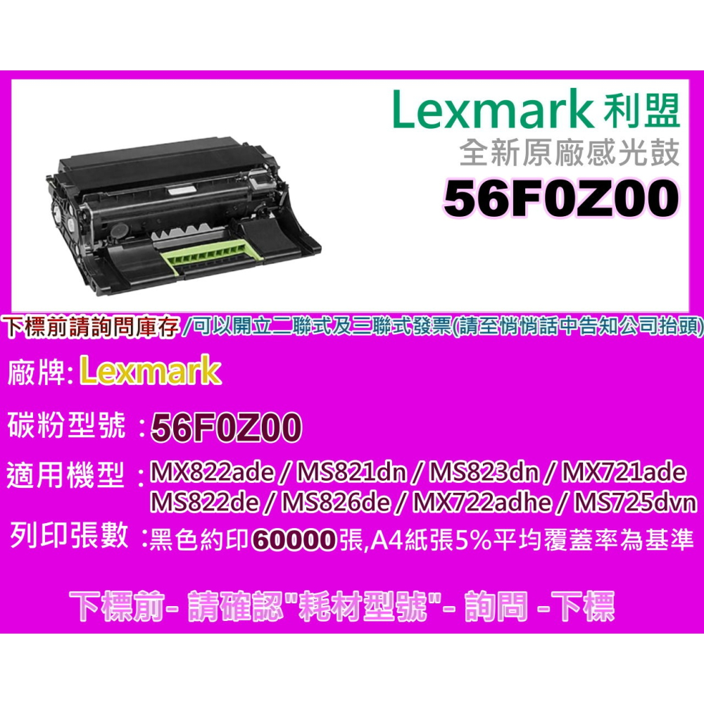 南部資訊【附發票/320】Lexmark MS/MX 320/420/520/620全新原廠感光鼓56F0Z00-細節圖2