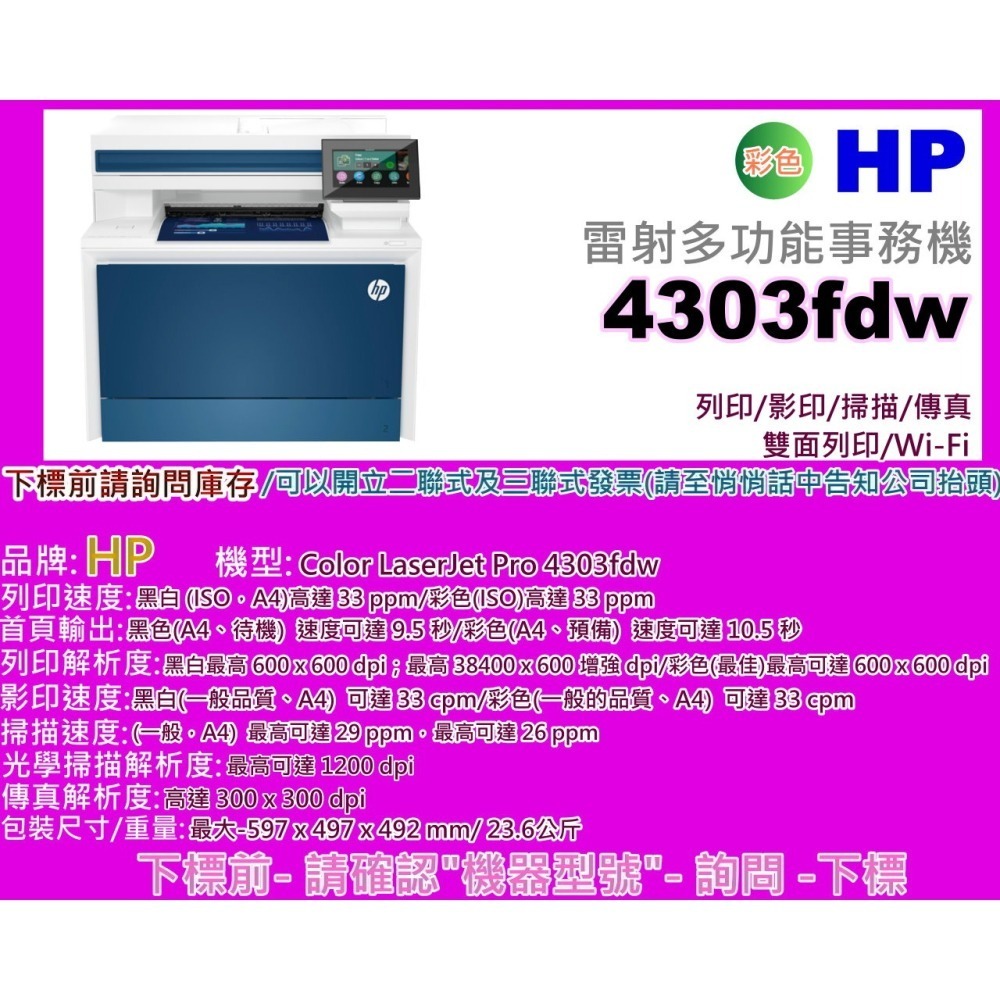 南部資訊 【附發票】HP Color LaserJet Pro 4303fdw彩色雷射印表機/雙面列印/影印/掃描/傳真-細節圖2