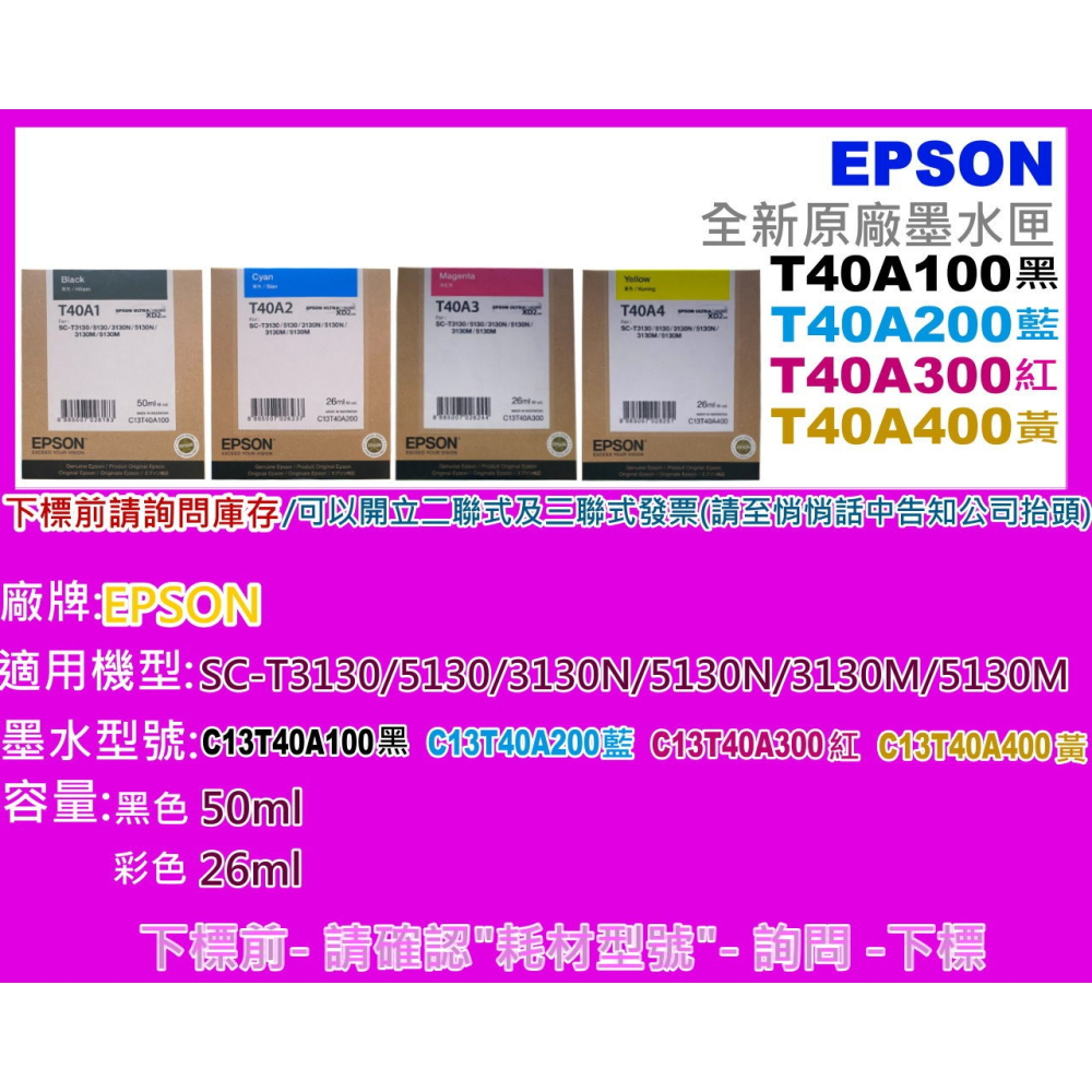 南部資訊【附發票】Epson SC-T3130N/T5130/T40A100/T40A200/T40A300/T40A4-細節圖2