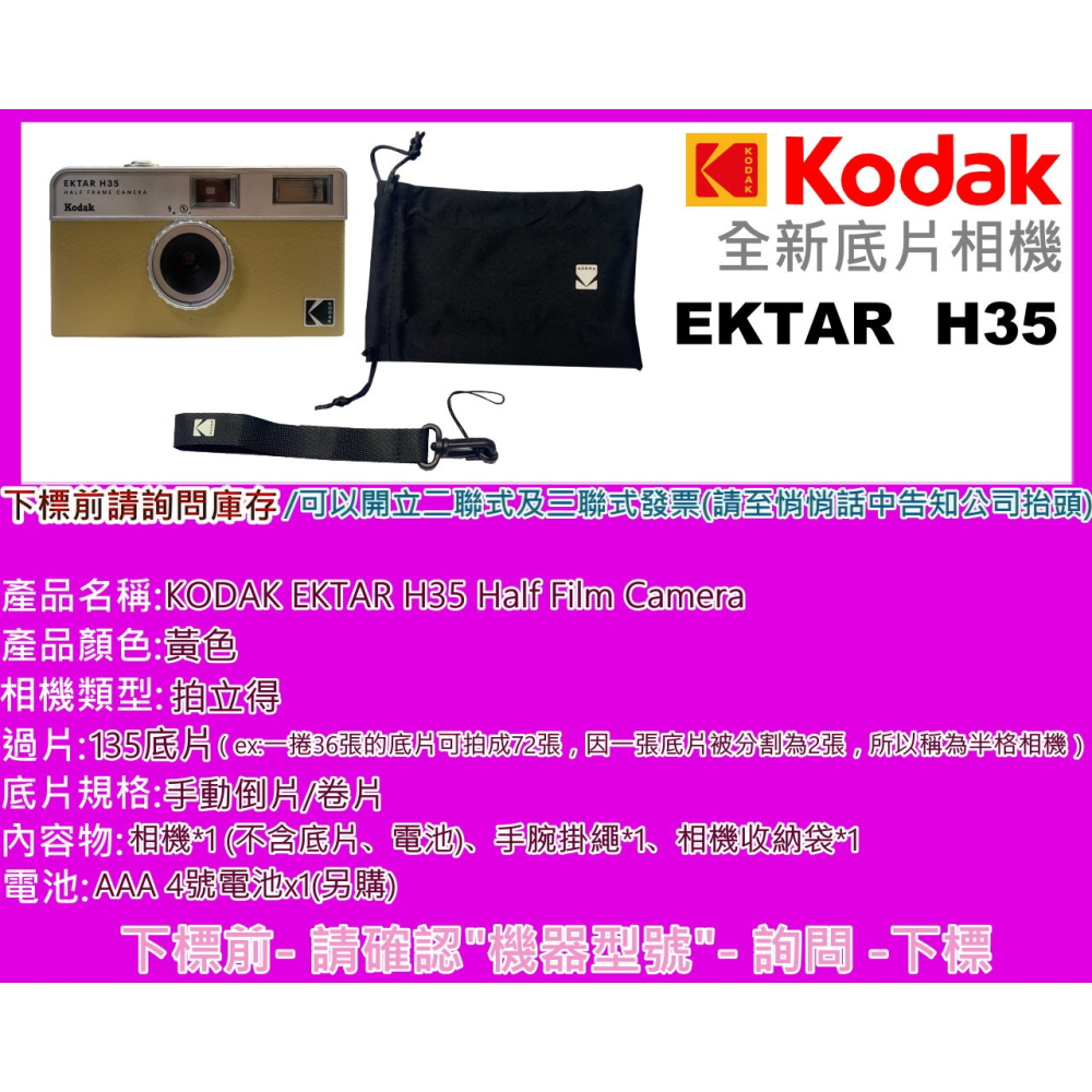 南部資訊【附發票】KODAK 柯達 EKTAR H35 Half Film Camera 底片相機/半格相機-細節圖2