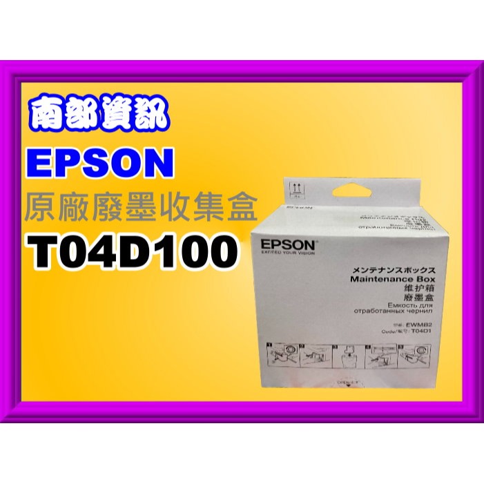 南部資訊【附發票】L6270/L6290/L6490/M2170/M3170/WF2861副廠廢墨盒T04D100-細節圖5