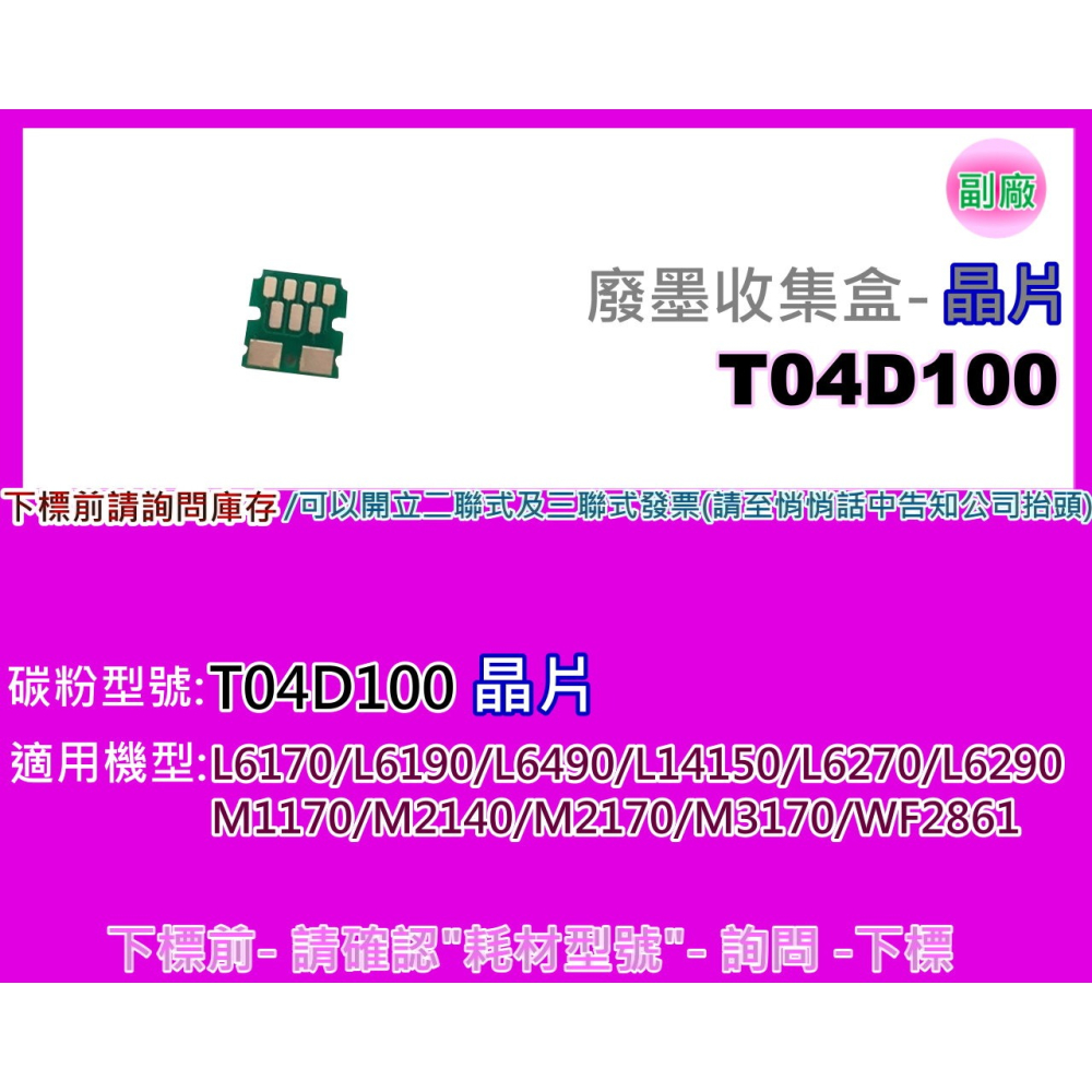 南部資訊【附發票】L6270/L6290/L6490/M2170/M3170/WF2861副廠廢墨盒T04D100-細節圖4