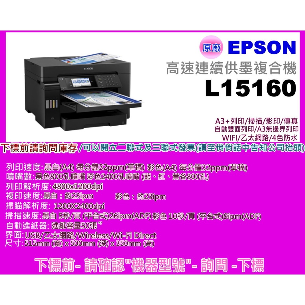 碳粉補給站【含稅免運】EPSON L15160 A3連供複合機列印/影印/掃描/傳真/自動雙面-細節圖2