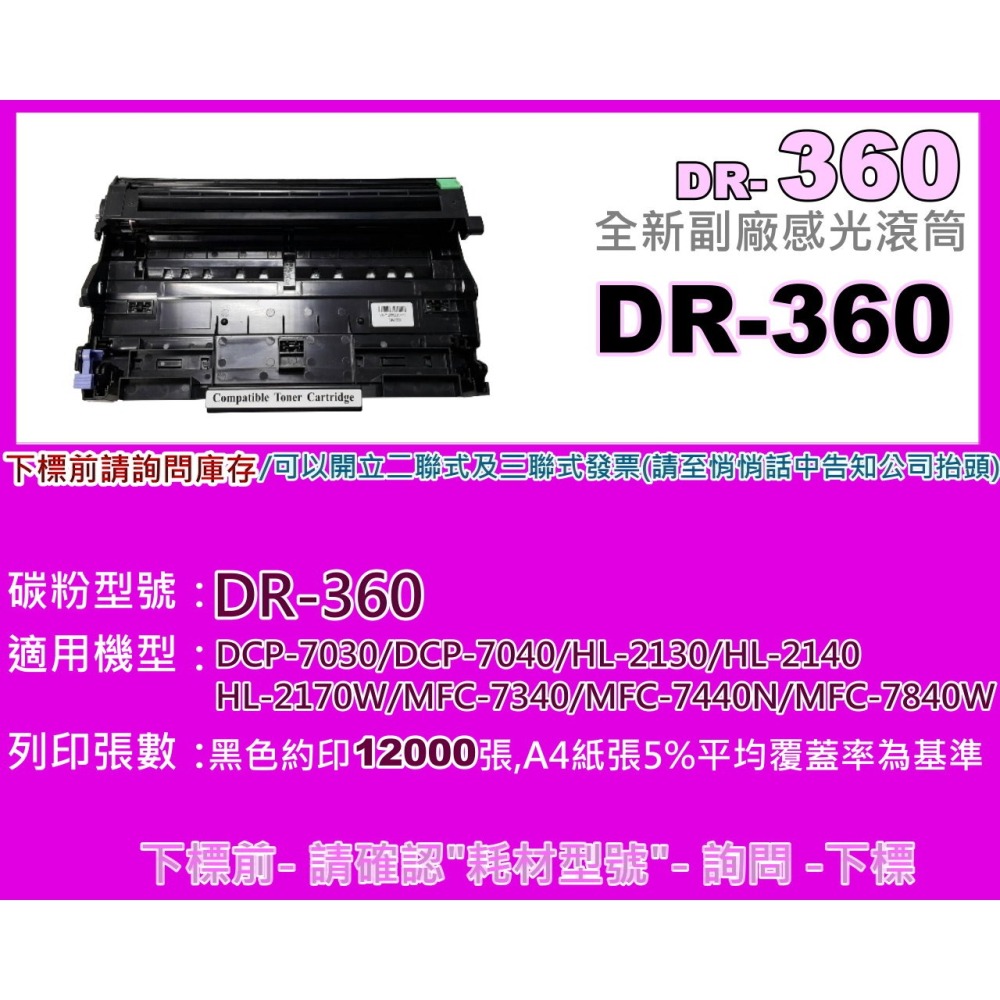 南部資HL-2140/HL-2170W/MFC-7340/MFC-7440N副廠感光滾筒DR-360/TN-360-細節圖2