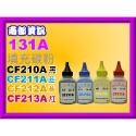 南部資訊【含稅】CP1025w/M176/M177/M251/M276填充碳粉CE310A/CF350/CF210A-規格圖6