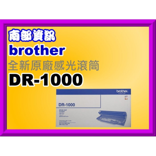 南部資訊Brother MFC-1610w/1910w/1210w/1815/1110原廠滾筒組DR-1000