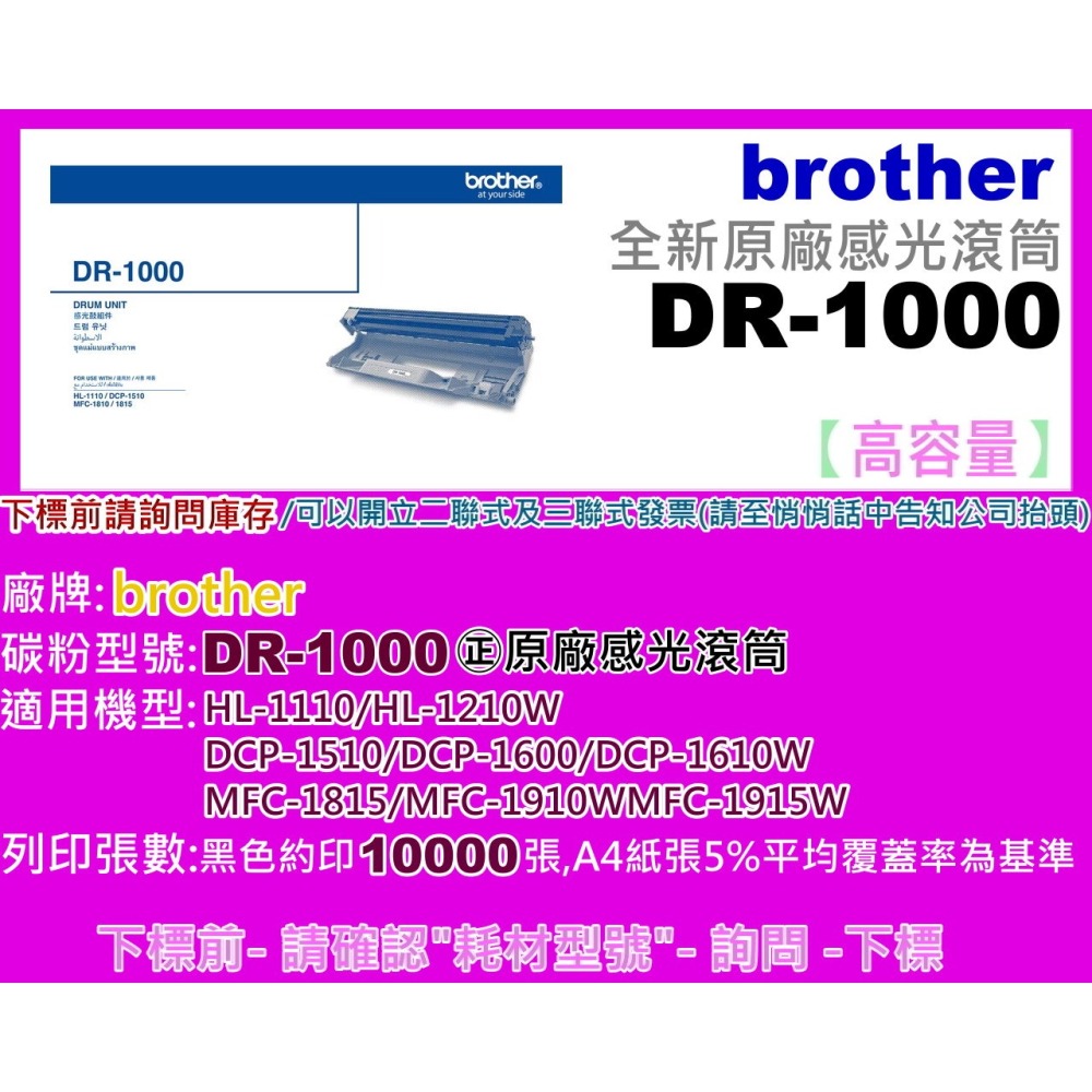 南部資訊Brother MFC-1610w/1910w/1210w/1815/1110原廠滾筒組DR-1000-細節圖2
