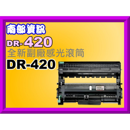 南部資訊【附發票】MFC-7860DW/DCP-7060D/HL-2220/HL-2240D副廠滾筒 DR-420