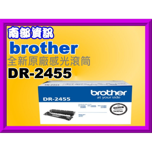 南部資訊【附發票】Brother HL-L2370/MFC-L2715DW/L2770DW原廠感光滾筒DR-2455