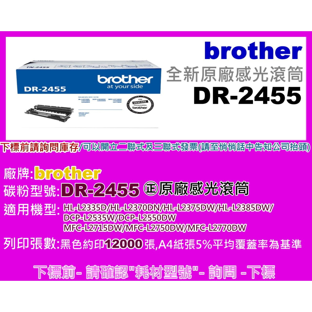 南部資訊【附發票】Brother HL-L2370/MFC-L2715DW/L2770DW原廠感光滾筒DR-2455-細節圖2