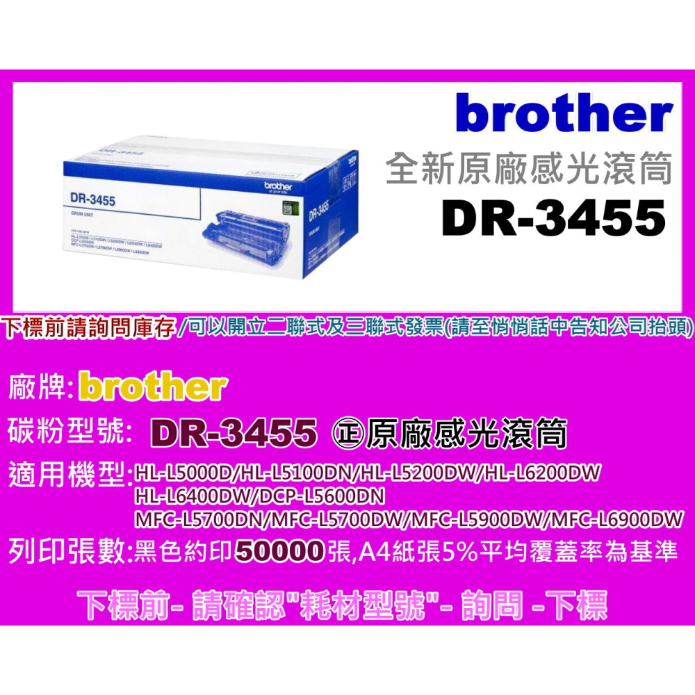 南部資訊【附發票】Brother L5100DN/L6400DW/L6900DW 全新原廠感光滾筒DR-3455-細節圖2