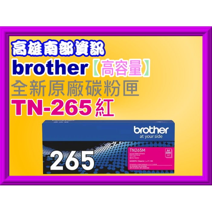 南部資訊 【附發票】brother HL-3170cdw/MFC-9330cdw原廠碳粉匣 TN-265/TN-261-規格圖2