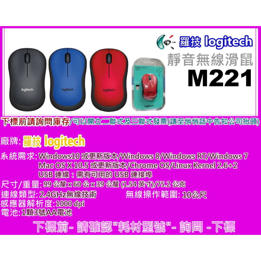 南部資訊 【附發票】 Logitech 羅技 M221 靜音無線滑鼠M221-細節圖2