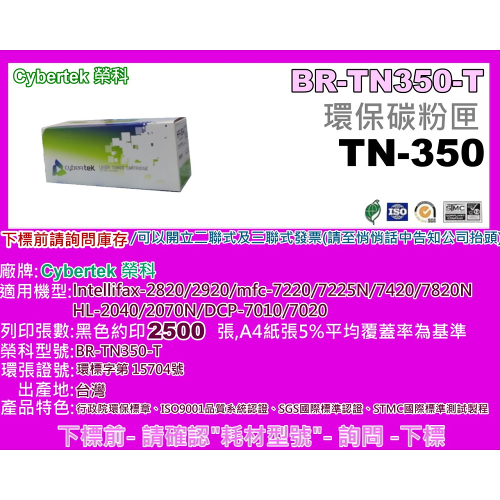 南部資訊Cybertek榮科2820/7220/7225N/7420/7820N/2040/2070N/TN-350-細節圖2