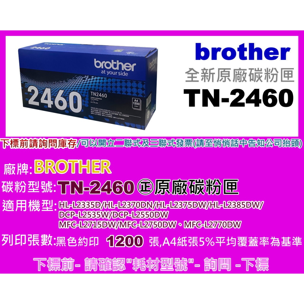 南部資訊 【附發票】brother HL-L2375DW/L2715DW/L2750DW原廠盒裝碳粉匣TN-2460-細節圖2