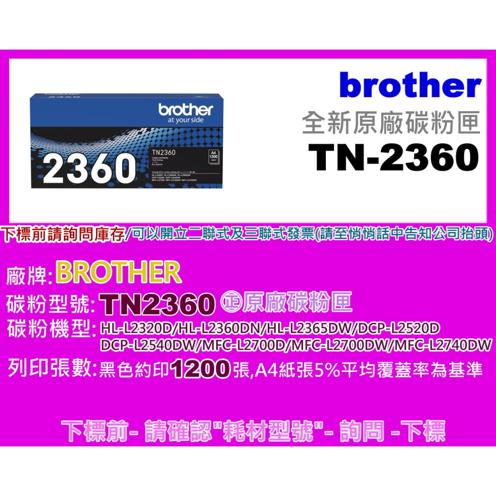 南部資訊BROTHER MFC-L2700DW/L2740DW/HL-2365DW原廠碳粉TN-2360/TN2360-細節圖2