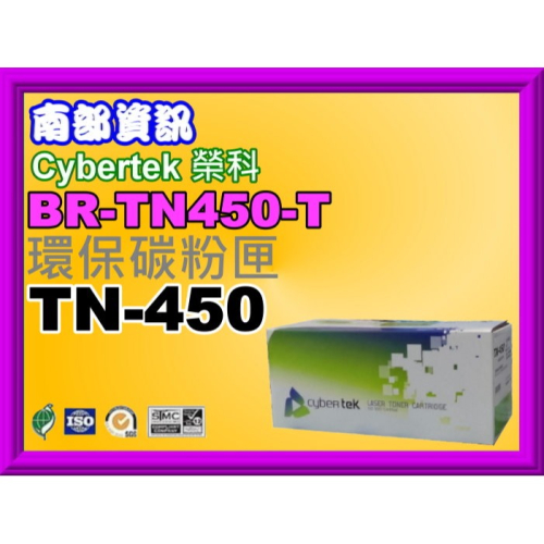 南部資訊【附發票】CyberTek榮科DCP7060D/HL-2240D/FAX-2840環保匣TN-450/TN450