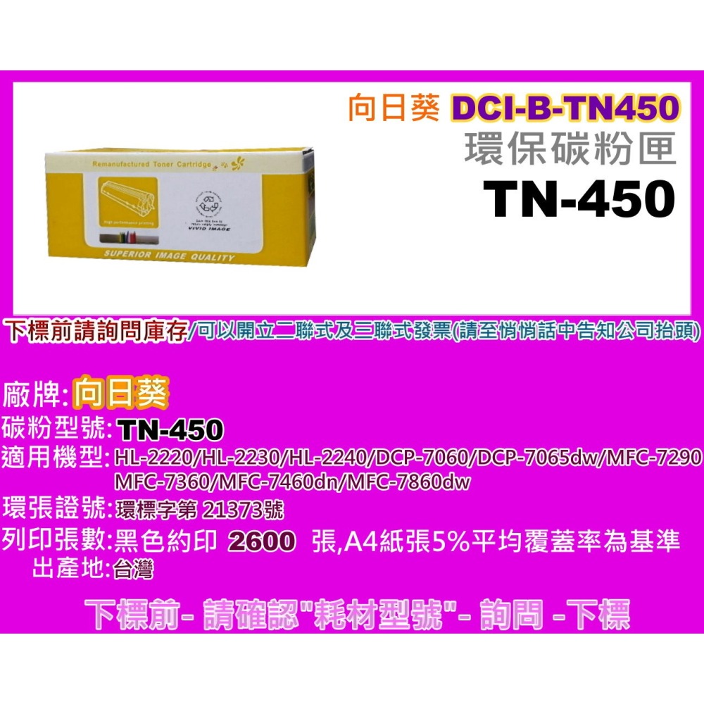 南部資訊【附發票】CyberTek榮科DCP7060D/HL-2240D/FAX-2840環保匣TN-450/TN450-細節圖2