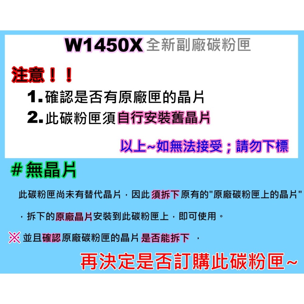 南部資訊【附發票/無晶片/145X】3003dw/dn/3103fdn/3103fdw副廠填充碳粉匣W1450X-細節圖4