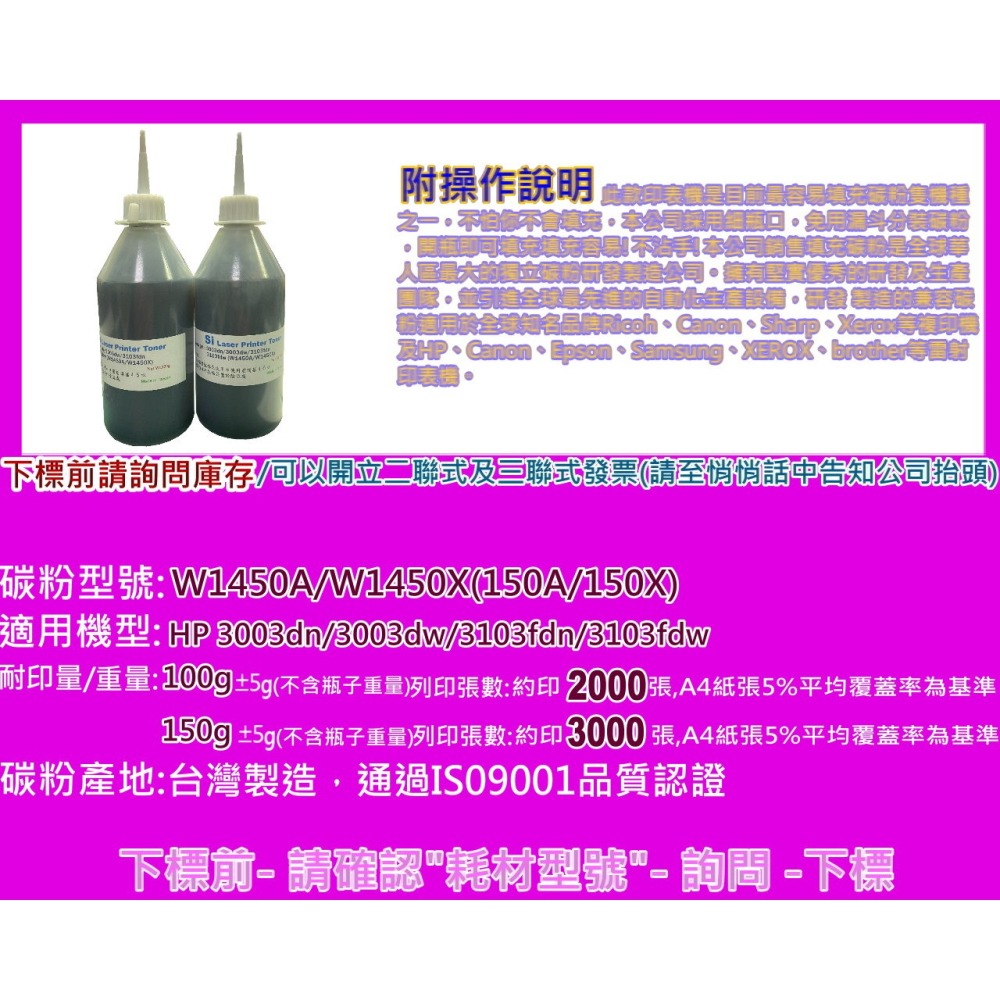南部資訊【附發票/無晶片/145X】3003dw/dn/3103fdn/3103fdw副廠填充碳粉匣W1450X-細節圖6