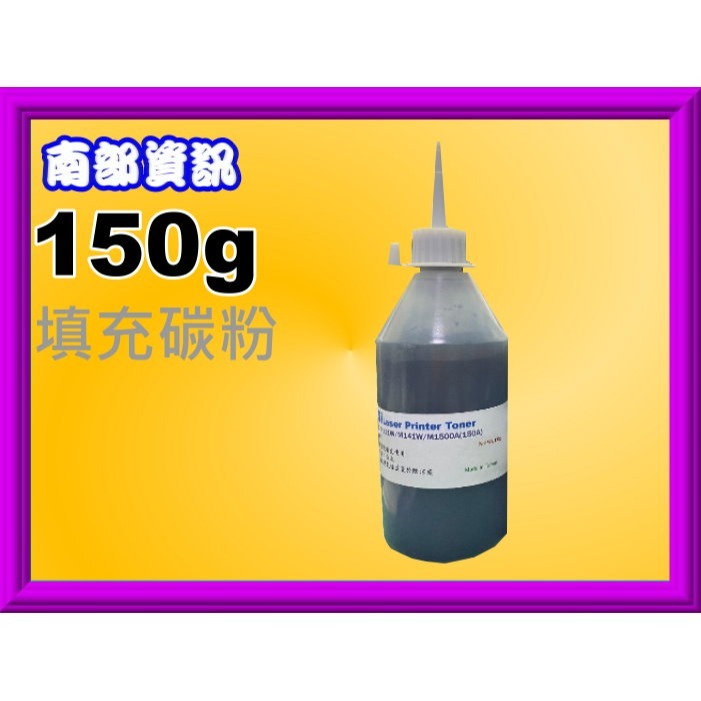 南部資訊【附發票/無晶片/145X】3003dw/dn/3103fdn/3103fdw副廠填充碳粉匣W1450X-規格圖6