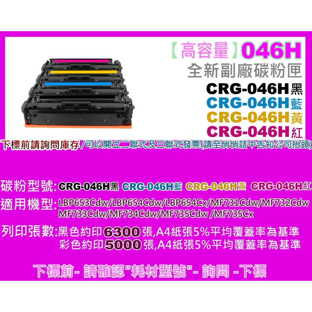 南部資訊【高容量/含稅】 MF735Cx/MF735Cdw副廠碳粉匣CRG-046H/CRG046H-細節圖2