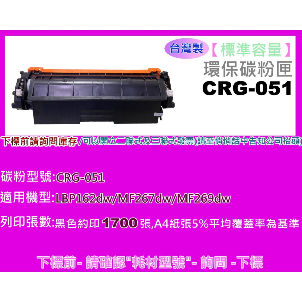 南部資訊【附發票/台灣製】 LBP162dw 黑色環保碳粉匣CRG-051/CRG051-細節圖2
