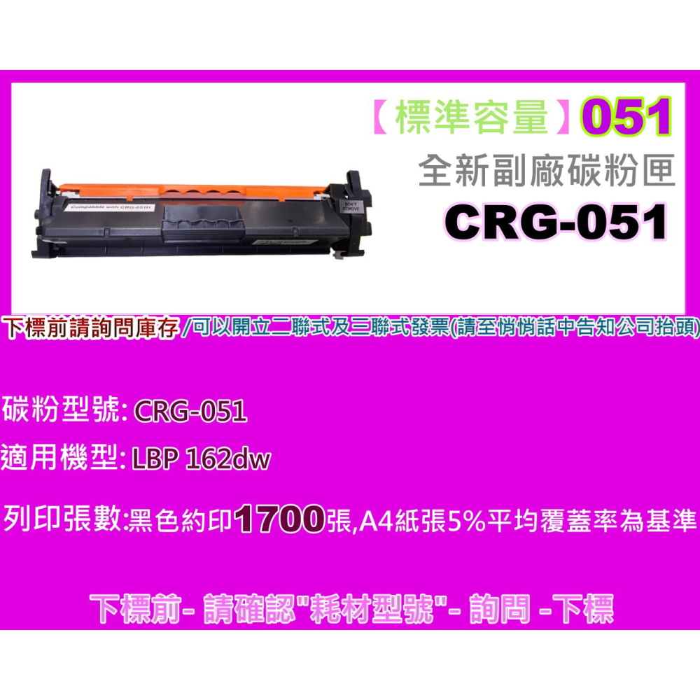 南部資訊 【含發票】 LBP162dw 黑色副廠碳粉匣CRG-051/CRG051-細節圖2