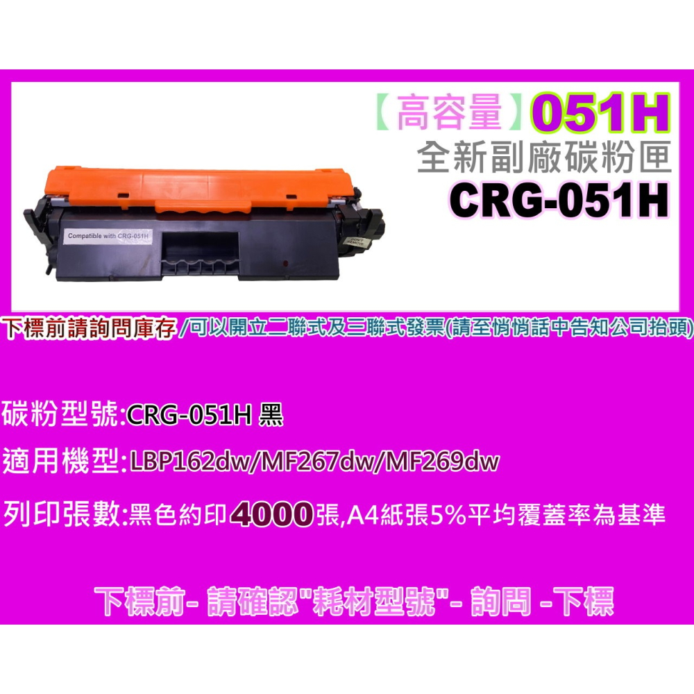 南部資訊【含發票/高容量】LBP162dw 黑色全新副廠碳粉匣CRG-051H/CRG051H-細節圖2