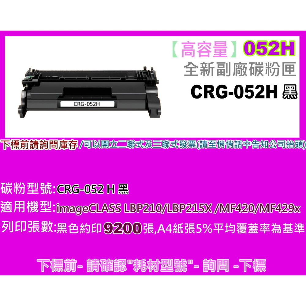 南部資訊【附發票】Canon  LBP215x/MF429x 全新副廠碳粉匣CRG-052黑色-細節圖2