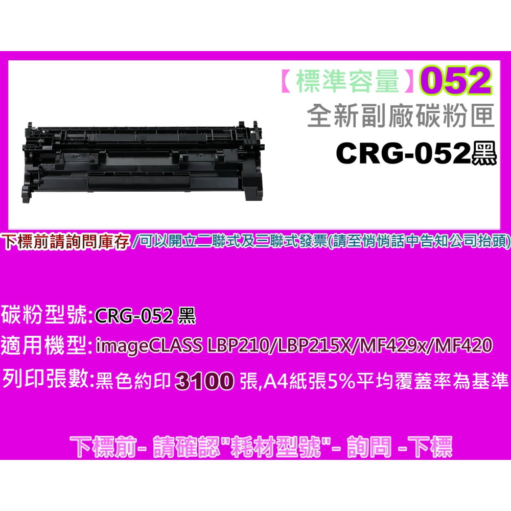 南部資訊【附發票】Canon  LBP215x/MF429x 全新副廠碳粉匣CRG-052黑色-細節圖4