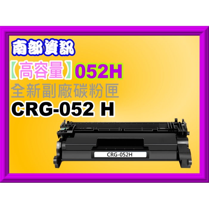 南部資訊【附發票】Canon  LBP215x/MF429x 全新副廠碳粉匣CRG-052黑色-規格圖4